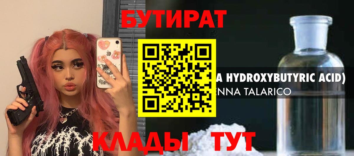 Ирбит  БУТИРАТ 99%  Вход с VPN 