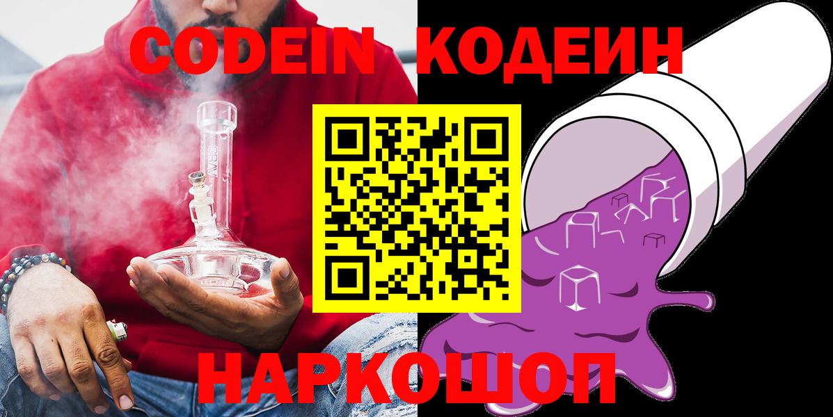 Кодеиновый сироп Lean Purple Drank  Codein Purple Drank  Ирбит  Вход с VPN 