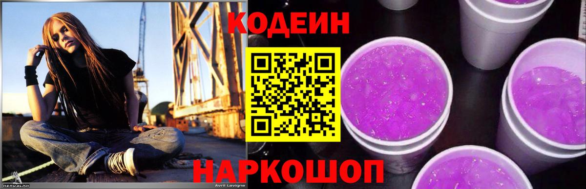 Codein Purple Drank Ирбит
