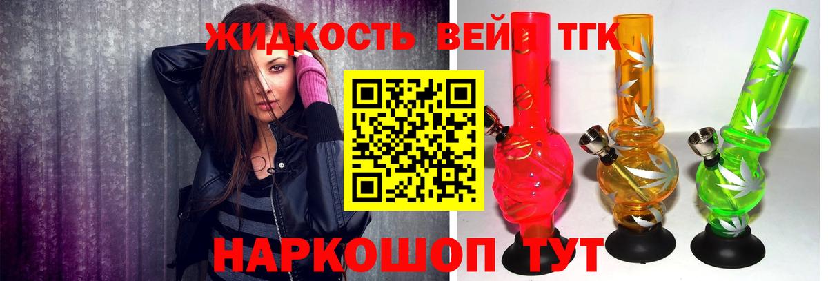 ТГК вейп  ТГК вейп с тгк  Вход с VPN  Ирбит 